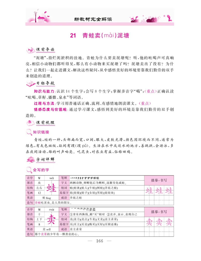 《新教材完全解读》语文2年级下册（RJ）_二年级上下册资料_小学二年级学习资料-25年更新版_2-02、小学二年级语文下册_2-2-2、练习题、作业、试题、试卷_电子册类_教材解读