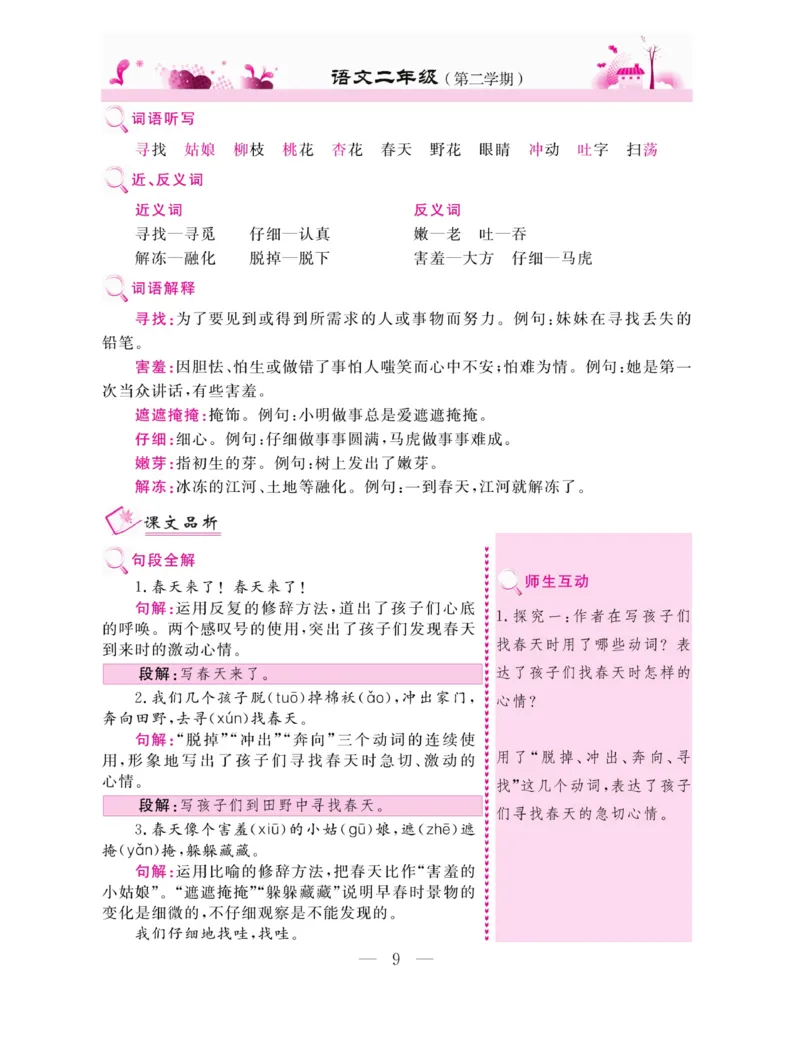 《新教材完全解读》语文2年级下册（RJ）_二年级上下册资料_小学二年级学习资料-25年更新版_2-02、小学二年级语文下册_2-2-2、练习题、作业、试题、试卷_电子册类_教材解读