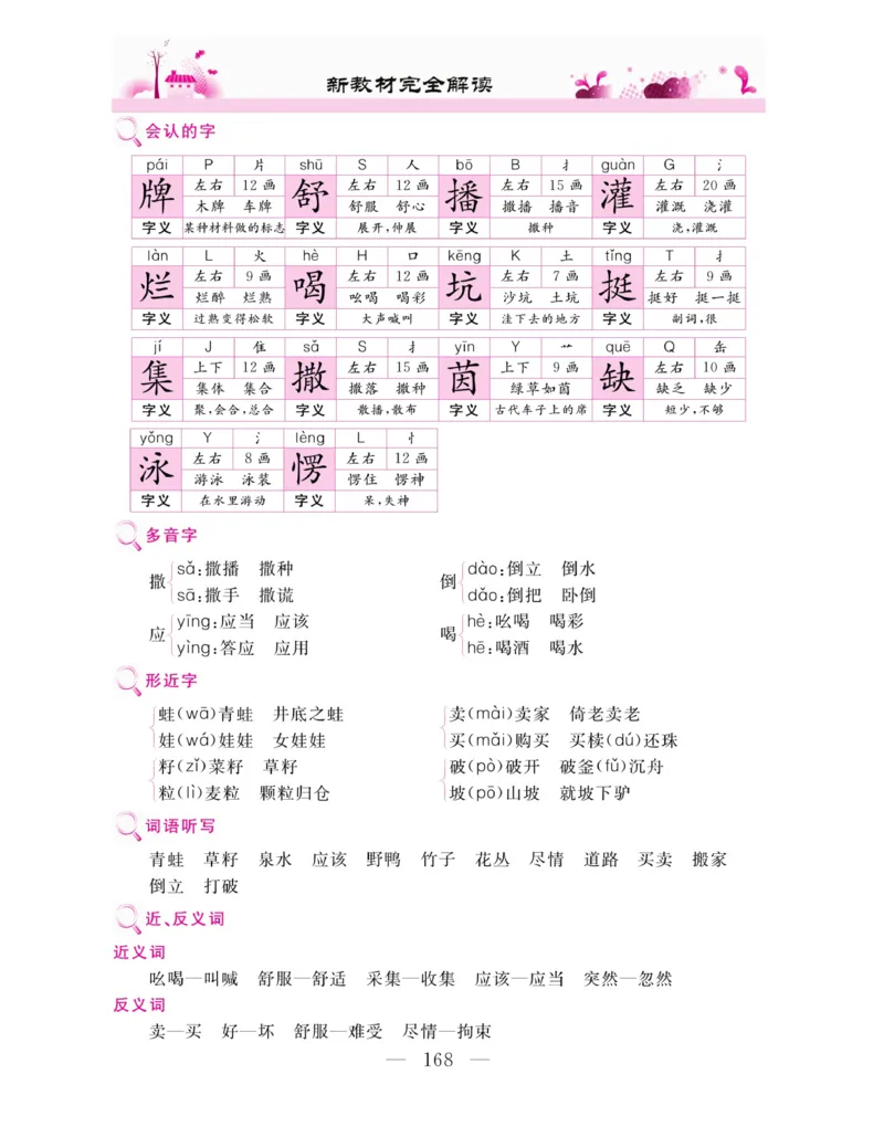 《新教材完全解读》语文2年级下册（RJ）_二年级上下册资料_小学二年级学习资料-25年更新版_2-02、小学二年级语文下册_2-2-2、练习题、作业、试题、试卷_电子册类_教材解读