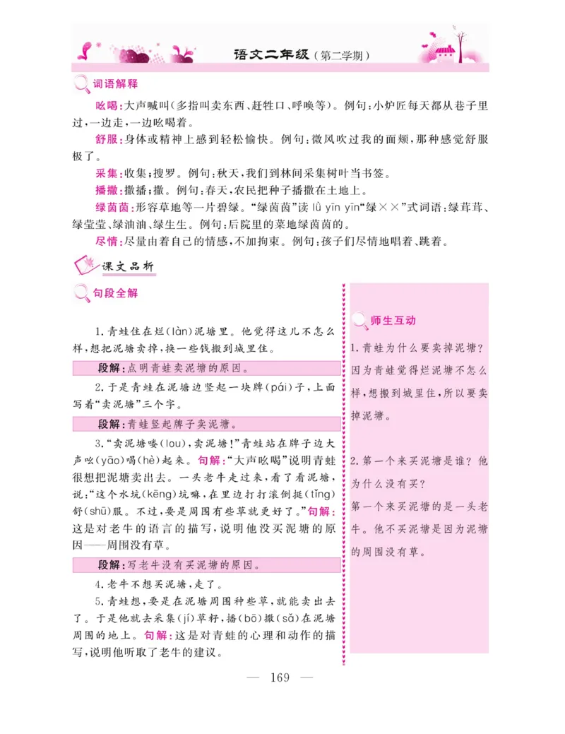 《新教材完全解读》语文2年级下册（RJ）_二年级上下册资料_小学二年级学习资料-25年更新版_2-02、小学二年级语文下册_2-2-2、练习题、作业、试题、试卷_电子册类_教材解读