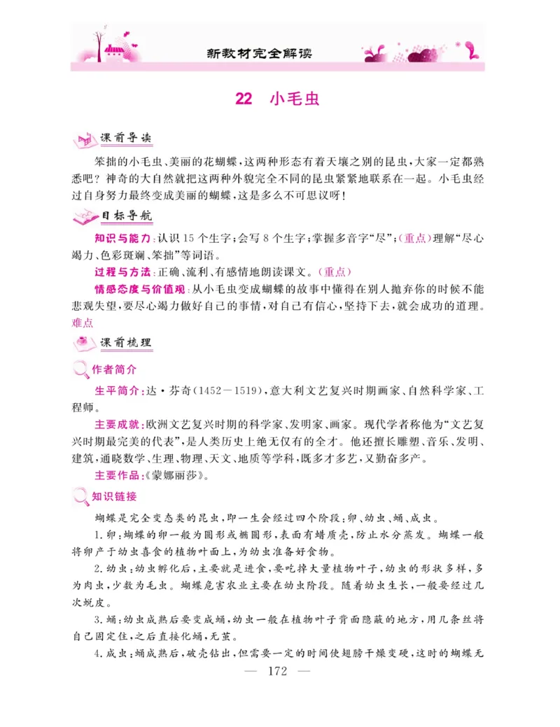 《新教材完全解读》语文2年级下册（RJ）_二年级上下册资料_小学二年级学习资料-25年更新版_2-02、小学二年级语文下册_2-2-2、练习题、作业、试题、试卷_电子册类_教材解读