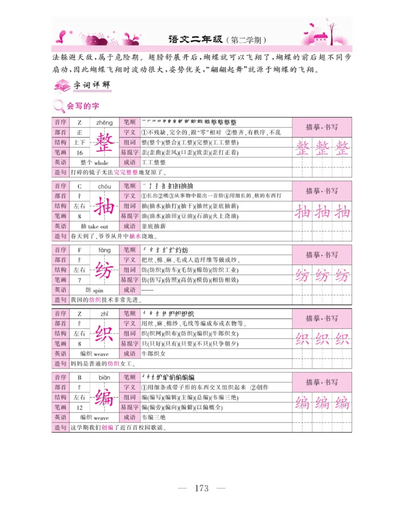 《新教材完全解读》语文2年级下册（RJ）_二年级上下册资料_小学二年级学习资料-25年更新版_2-02、小学二年级语文下册_2-2-2、练习题、作业、试题、试卷_电子册类_教材解读
