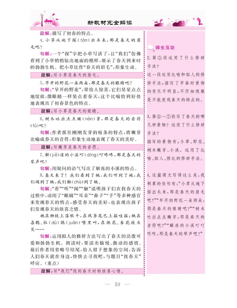 《新教材完全解读》语文2年级下册（RJ）_二年级上下册资料_小学二年级学习资料-25年更新版_2-02、小学二年级语文下册_2-2-2、练习题、作业、试题、试卷_电子册类_教材解读