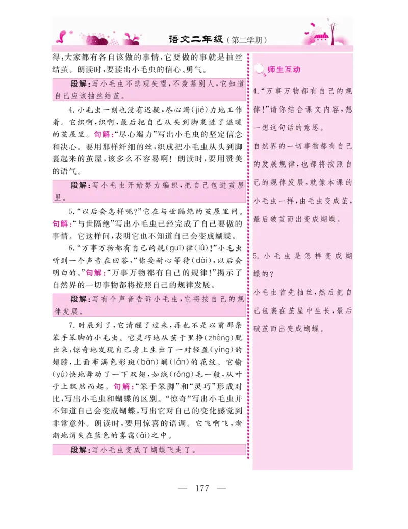 《新教材完全解读》语文2年级下册（RJ）_二年级上下册资料_小学二年级学习资料-25年更新版_2-02、小学二年级语文下册_2-2-2、练习题、作业、试题、试卷_电子册类_教材解读