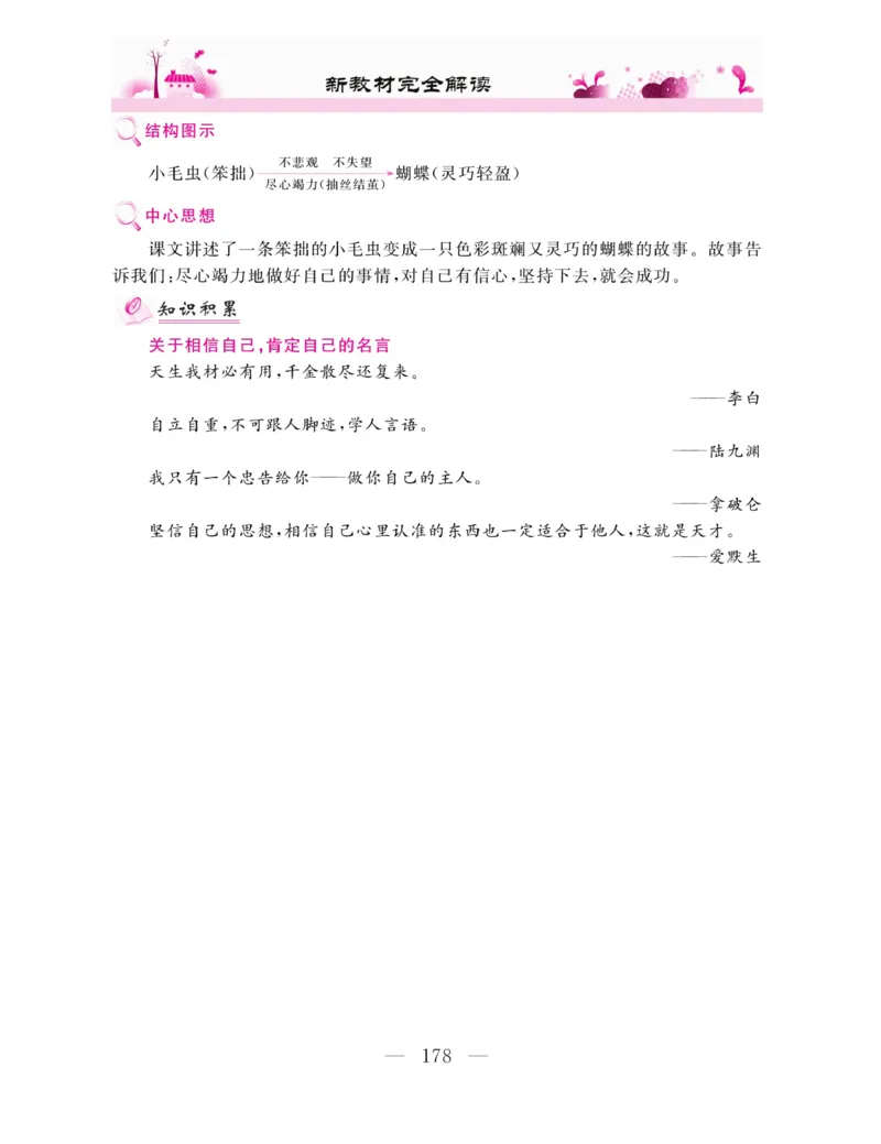 《新教材完全解读》语文2年级下册（RJ）_二年级上下册资料_小学二年级学习资料-25年更新版_2-02、小学二年级语文下册_2-2-2、练习题、作业、试题、试卷_电子册类_教材解读