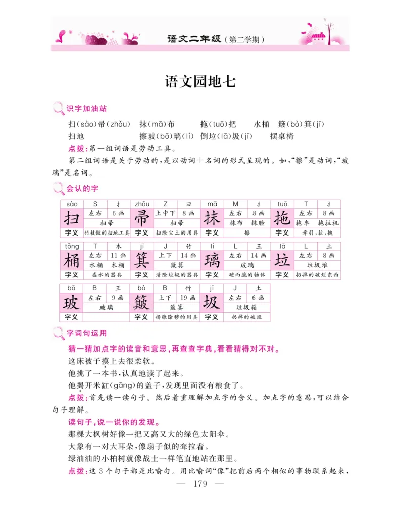 《新教材完全解读》语文2年级下册（RJ）_二年级上下册资料_小学二年级学习资料-25年更新版_2-02、小学二年级语文下册_2-2-2、练习题、作业、试题、试卷_电子册类_教材解读