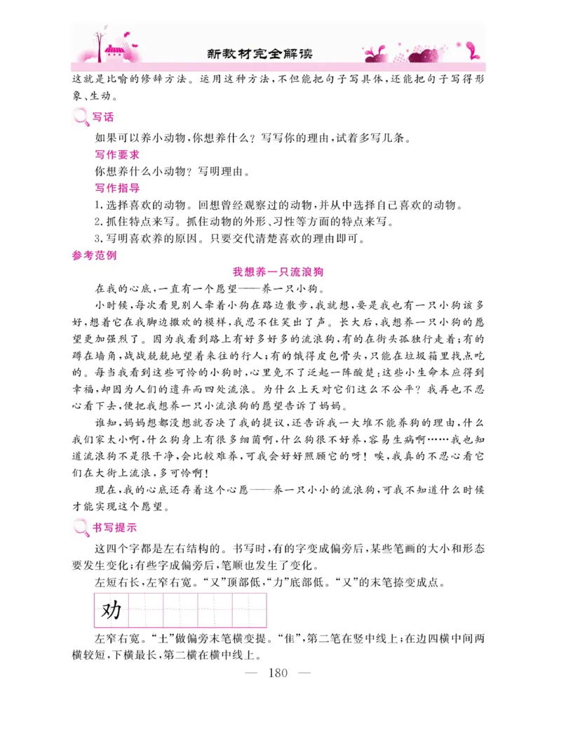 《新教材完全解读》语文2年级下册（RJ）_二年级上下册资料_小学二年级学习资料-25年更新版_2-02、小学二年级语文下册_2-2-2、练习题、作业、试题、试卷_电子册类_教材解读
