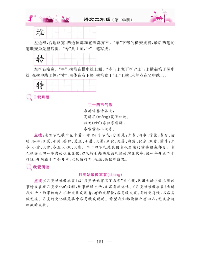 《新教材完全解读》语文2年级下册（RJ）_二年级上下册资料_小学二年级学习资料-25年更新版_2-02、小学二年级语文下册_2-2-2、练习题、作业、试题、试卷_电子册类_教材解读