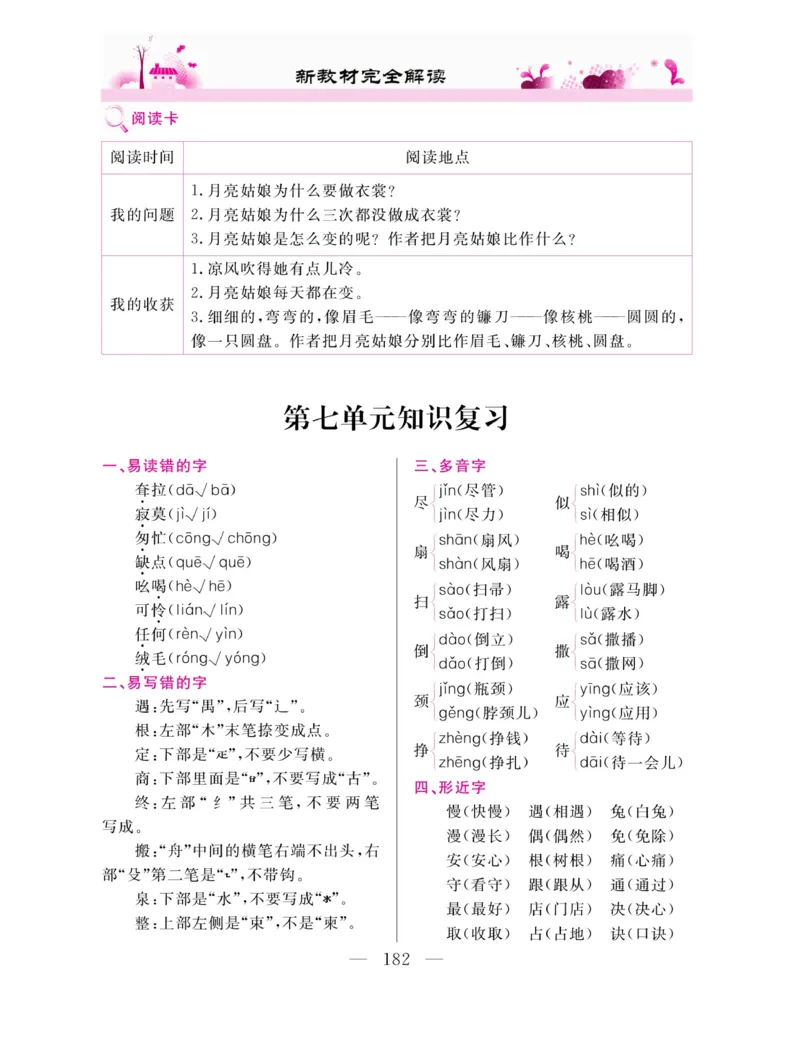 《新教材完全解读》语文2年级下册（RJ）_二年级上下册资料_小学二年级学习资料-25年更新版_2-02、小学二年级语文下册_2-2-2、练习题、作业、试题、试卷_电子册类_教材解读