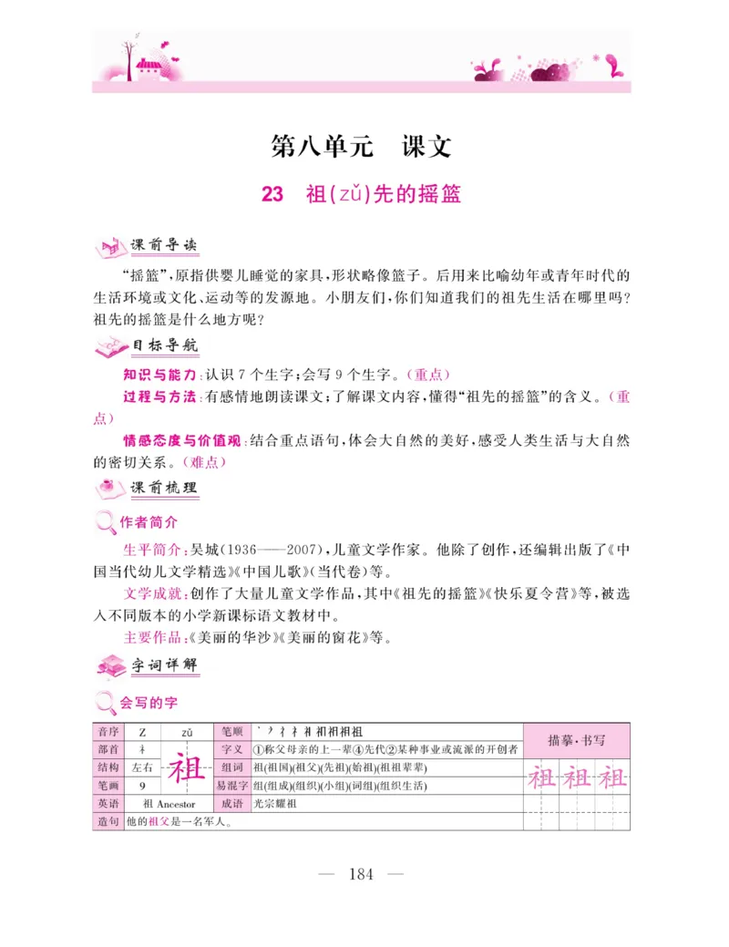 《新教材完全解读》语文2年级下册（RJ）_二年级上下册资料_小学二年级学习资料-25年更新版_2-02、小学二年级语文下册_2-2-2、练习题、作业、试题、试卷_电子册类_教材解读