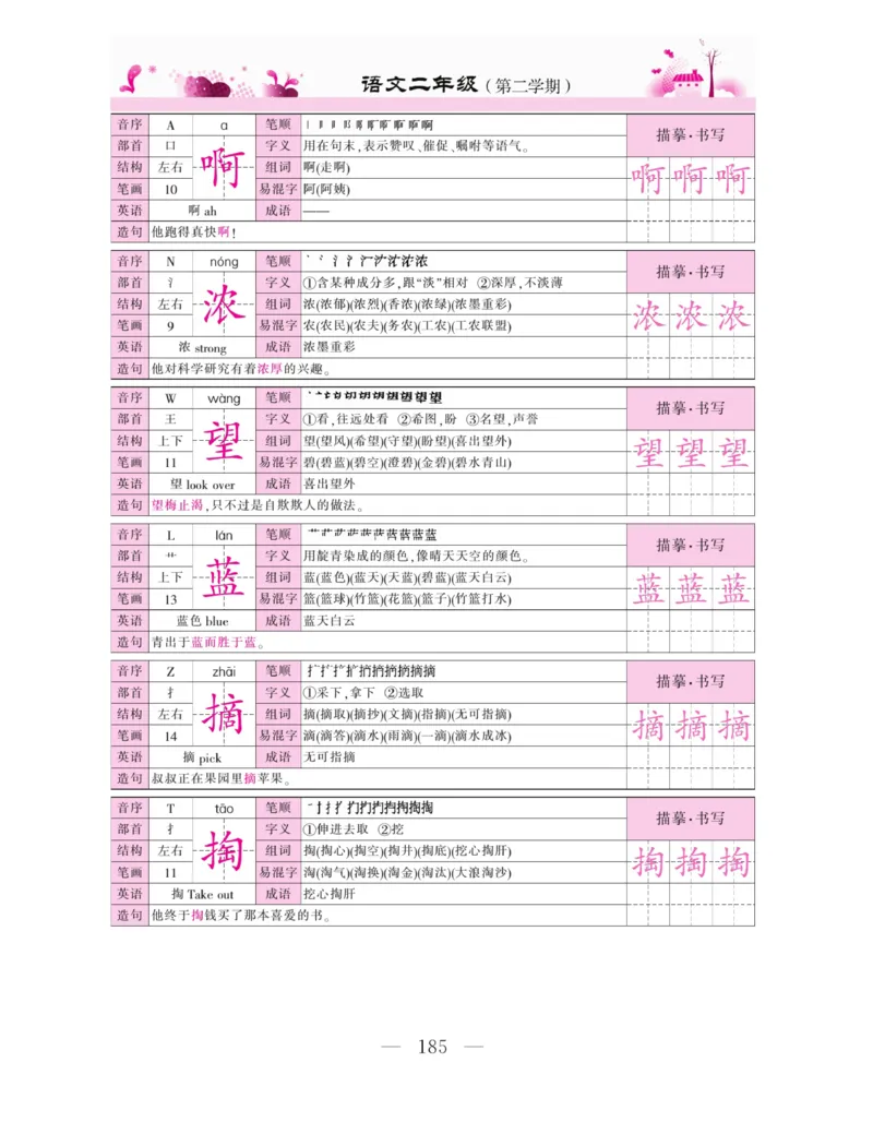 《新教材完全解读》语文2年级下册（RJ）_二年级上下册资料_小学二年级学习资料-25年更新版_2-02、小学二年级语文下册_2-2-2、练习题、作业、试题、试卷_电子册类_教材解读