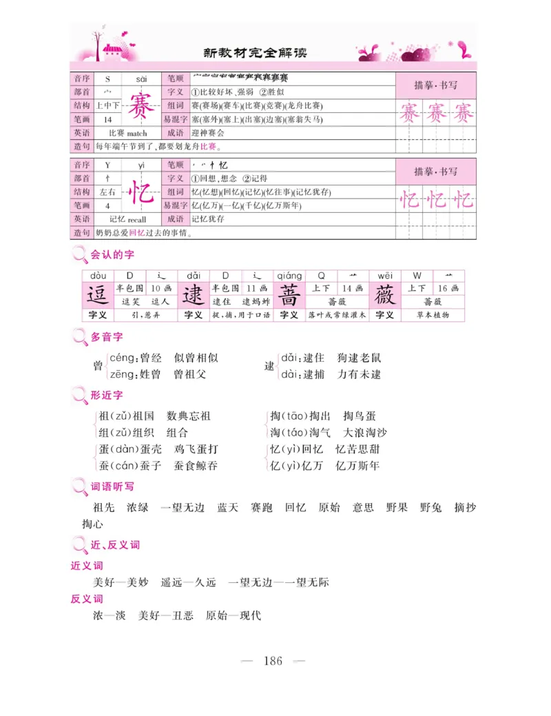 《新教材完全解读》语文2年级下册（RJ）_二年级上下册资料_小学二年级学习资料-25年更新版_2-02、小学二年级语文下册_2-2-2、练习题、作业、试题、试卷_电子册类_教材解读