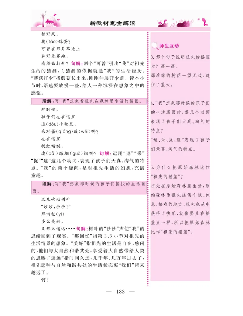 《新教材完全解读》语文2年级下册（RJ）_二年级上下册资料_小学二年级学习资料-25年更新版_2-02、小学二年级语文下册_2-2-2、练习题、作业、试题、试卷_电子册类_教材解读