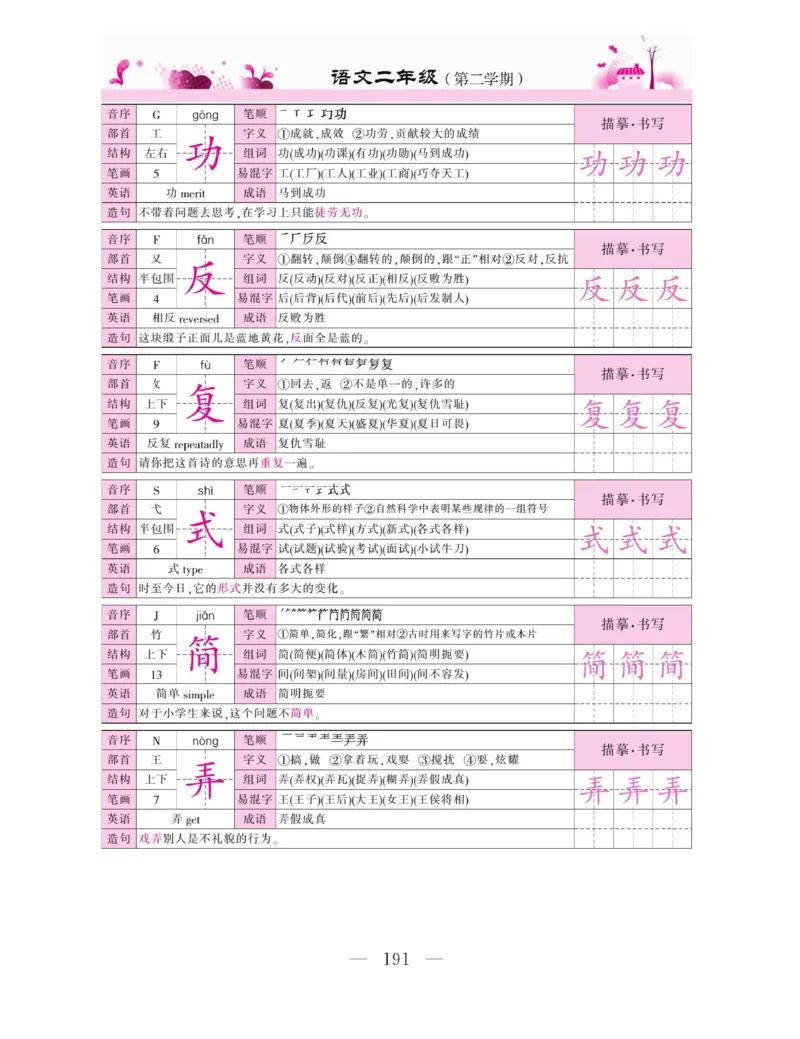 《新教材完全解读》语文2年级下册（RJ）_二年级上下册资料_小学二年级学习资料-25年更新版_2-02、小学二年级语文下册_2-2-2、练习题、作业、试题、试卷_电子册类_教材解读