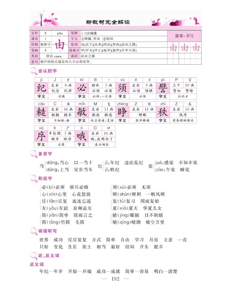 《新教材完全解读》语文2年级下册（RJ）_二年级上下册资料_小学二年级学习资料-25年更新版_2-02、小学二年级语文下册_2-2-2、练习题、作业、试题、试卷_电子册类_教材解读