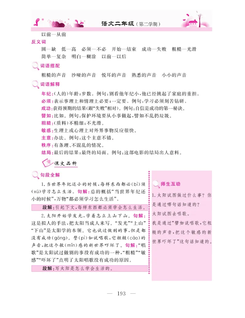 《新教材完全解读》语文2年级下册（RJ）_二年级上下册资料_小学二年级学习资料-25年更新版_2-02、小学二年级语文下册_2-2-2、练习题、作业、试题、试卷_电子册类_教材解读