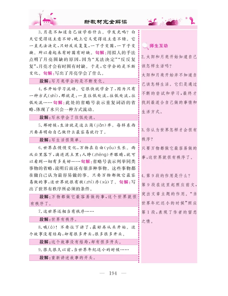 《新教材完全解读》语文2年级下册（RJ）_二年级上下册资料_小学二年级学习资料-25年更新版_2-02、小学二年级语文下册_2-2-2、练习题、作业、试题、试卷_电子册类_教材解读