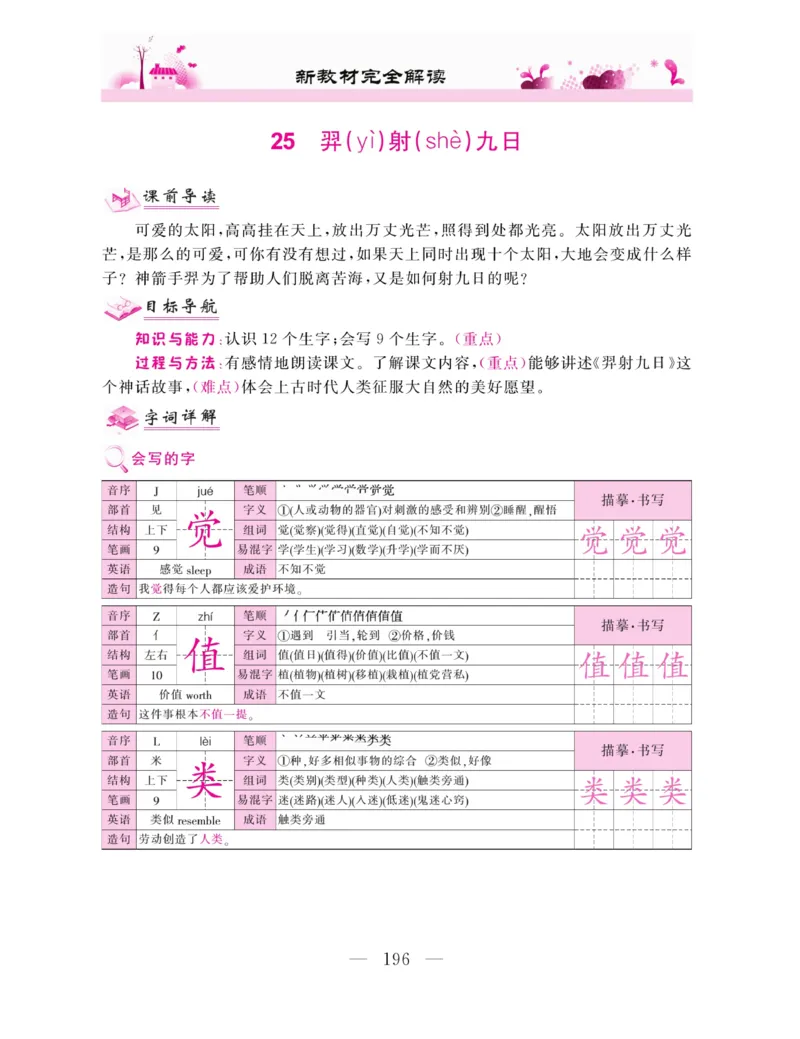 《新教材完全解读》语文2年级下册（RJ）_二年级上下册资料_小学二年级学习资料-25年更新版_2-02、小学二年级语文下册_2-2-2、练习题、作业、试题、试卷_电子册类_教材解读
