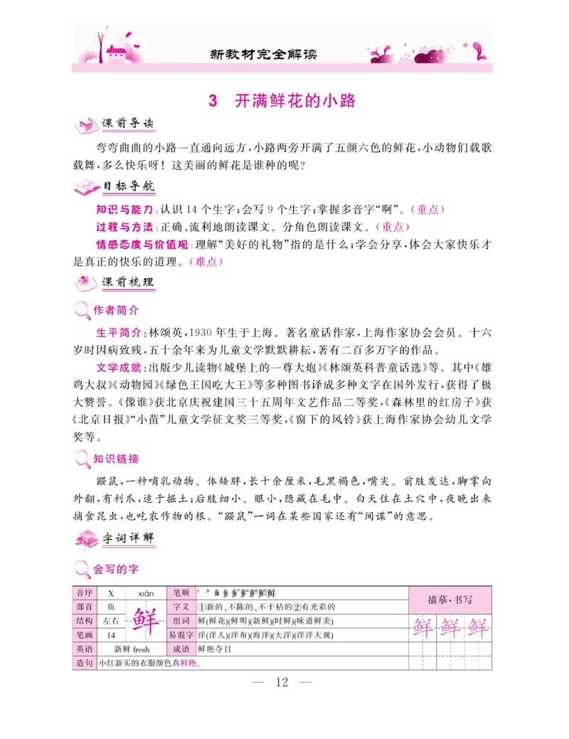 《新教材完全解读》语文2年级下册（RJ）_二年级上下册资料_小学二年级学习资料-25年更新版_2-02、小学二年级语文下册_2-2-2、练习题、作业、试题、试卷_电子册类_教材解读