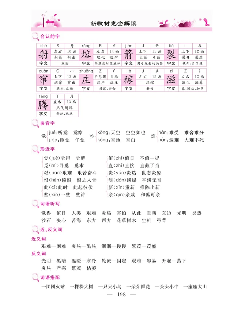 《新教材完全解读》语文2年级下册（RJ）_二年级上下册资料_小学二年级学习资料-25年更新版_2-02、小学二年级语文下册_2-2-2、练习题、作业、试题、试卷_电子册类_教材解读
