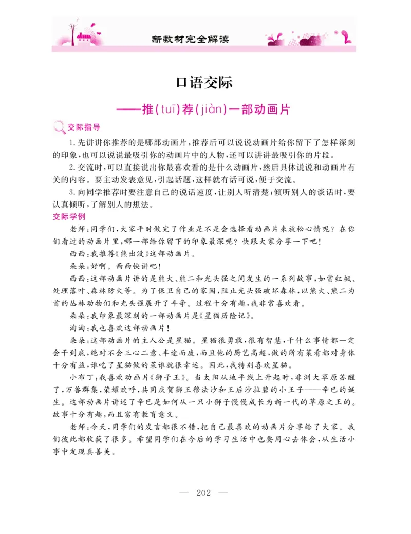 《新教材完全解读》语文2年级下册（RJ）_二年级上下册资料_小学二年级学习资料-25年更新版_2-02、小学二年级语文下册_2-2-2、练习题、作业、试题、试卷_电子册类_教材解读
