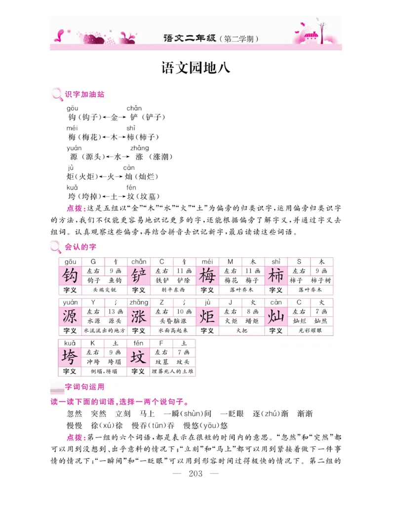 《新教材完全解读》语文2年级下册（RJ）_二年级上下册资料_小学二年级学习资料-25年更新版_2-02、小学二年级语文下册_2-2-2、练习题、作业、试题、试卷_电子册类_教材解读
