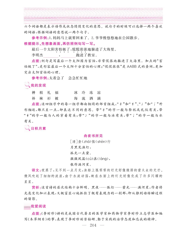《新教材完全解读》语文2年级下册（RJ）_二年级上下册资料_小学二年级学习资料-25年更新版_2-02、小学二年级语文下册_2-2-2、练习题、作业、试题、试卷_电子册类_教材解读