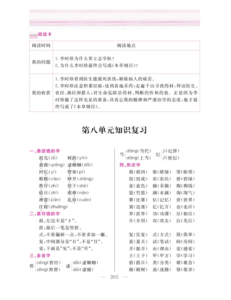 《新教材完全解读》语文2年级下册（RJ）_二年级上下册资料_小学二年级学习资料-25年更新版_2-02、小学二年级语文下册_2-2-2、练习题、作业、试题、试卷_电子册类_教材解读