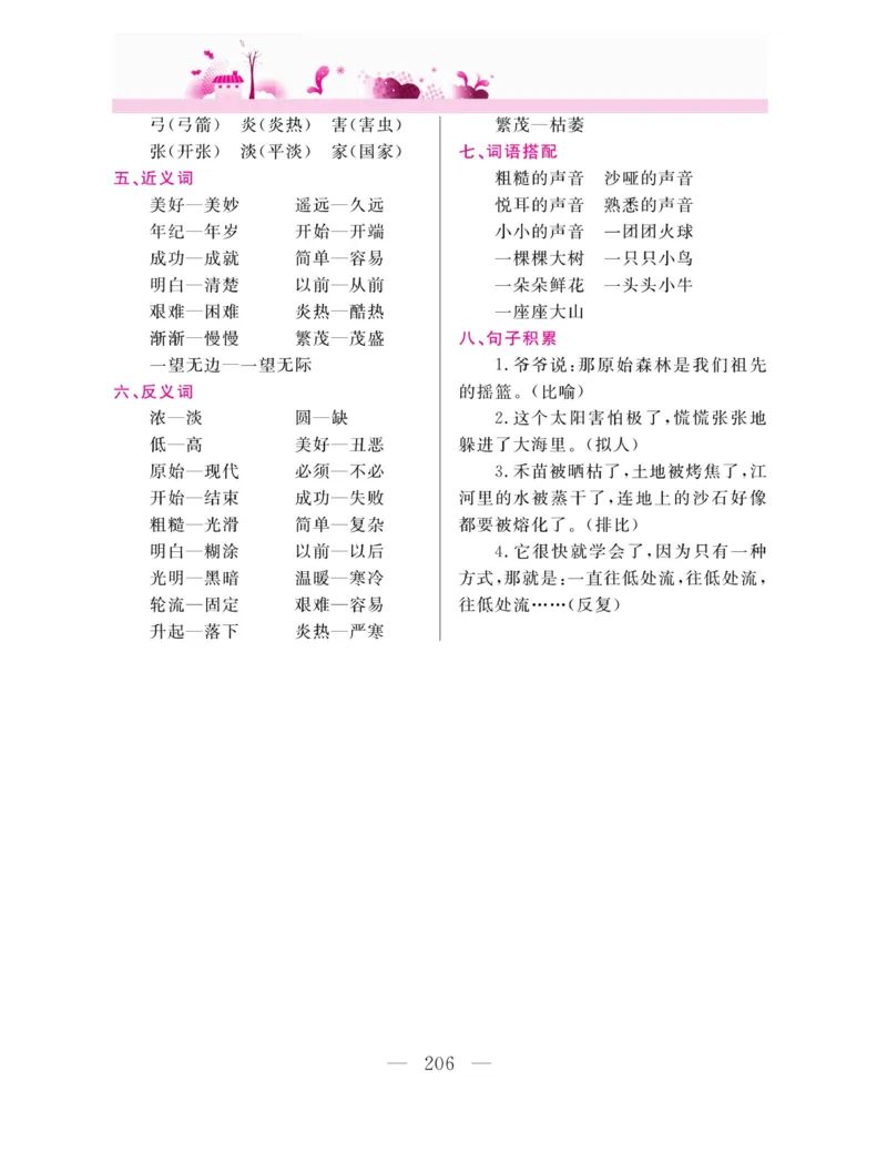 《新教材完全解读》语文2年级下册（RJ）_二年级上下册资料_小学二年级学习资料-25年更新版_2-02、小学二年级语文下册_2-2-2、练习题、作业、试题、试卷_电子册类_教材解读