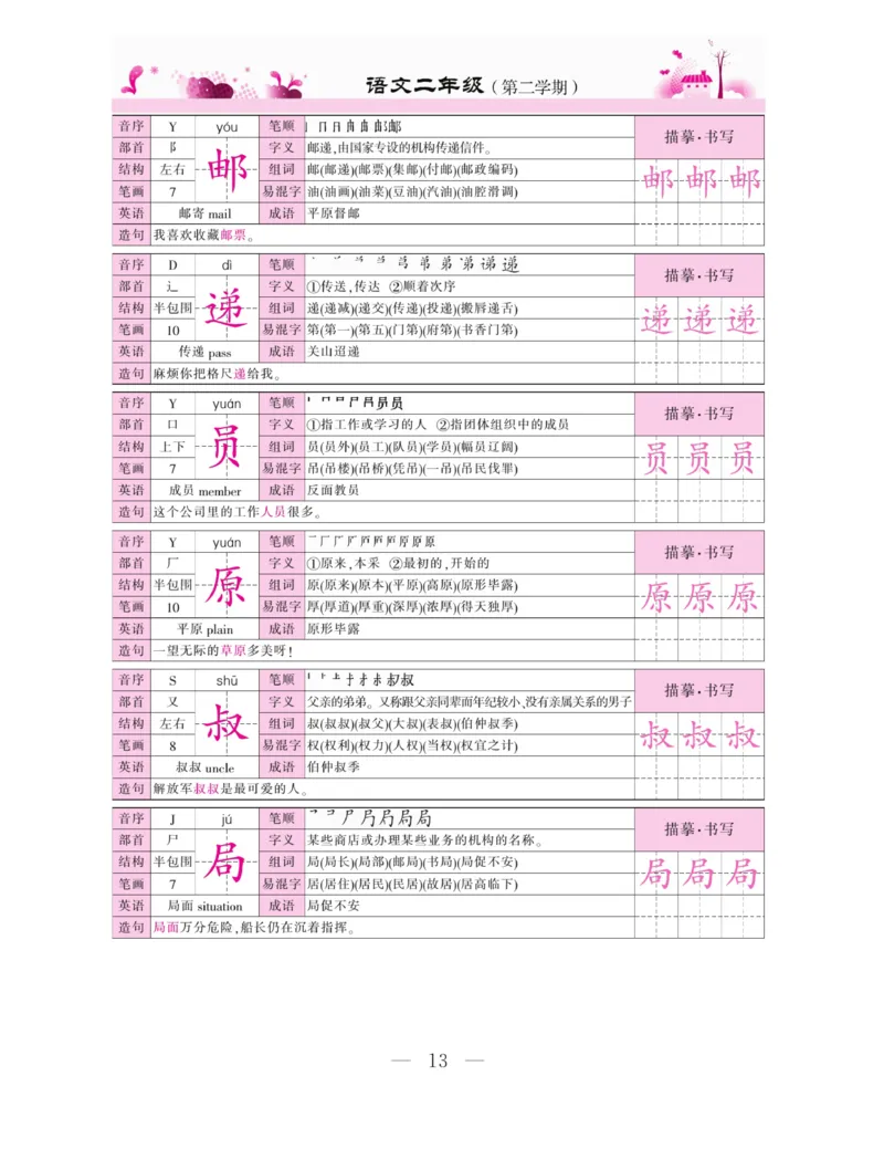 《新教材完全解读》语文2年级下册（RJ）_二年级上下册资料_小学二年级学习资料-25年更新版_2-02、小学二年级语文下册_2-2-2、练习题、作业、试题、试卷_电子册类_教材解读