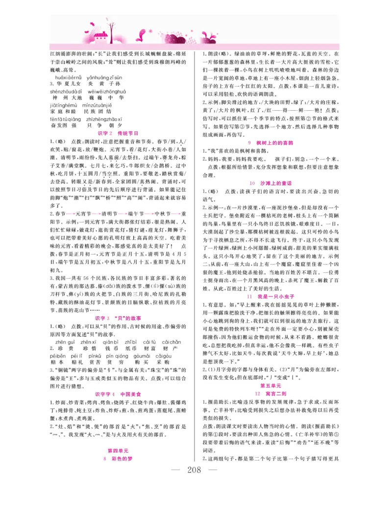 《新教材完全解读》语文2年级下册（RJ）_二年级上下册资料_小学二年级学习资料-25年更新版_2-02、小学二年级语文下册_2-2-2、练习题、作业、试题、试卷_电子册类_教材解读