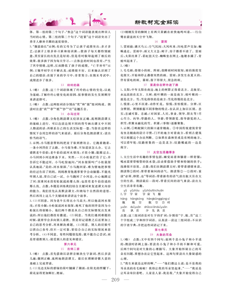 《新教材完全解读》语文2年级下册（RJ）_二年级上下册资料_小学二年级学习资料-25年更新版_2-02、小学二年级语文下册_2-2-2、练习题、作业、试题、试卷_电子册类_教材解读