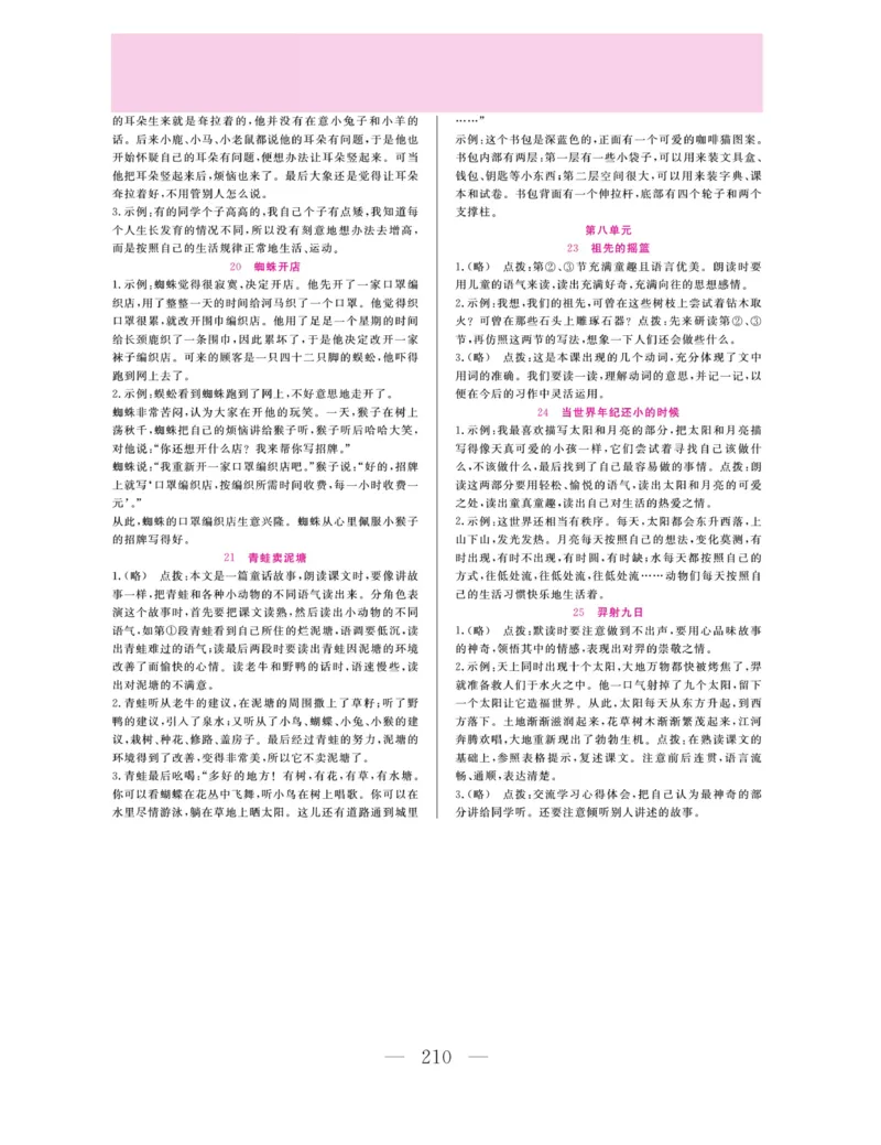 《新教材完全解读》语文2年级下册（RJ）_二年级上下册资料_小学二年级学习资料-25年更新版_2-02、小学二年级语文下册_2-2-2、练习题、作业、试题、试卷_电子册类_教材解读