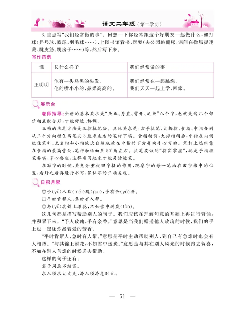 《新教材完全解读》语文2年级下册（RJ）_二年级上下册资料_小学二年级学习资料-25年更新版_2-02、小学二年级语文下册_2-2-2、练习题、作业、试题、试卷_电子册类_教材解读