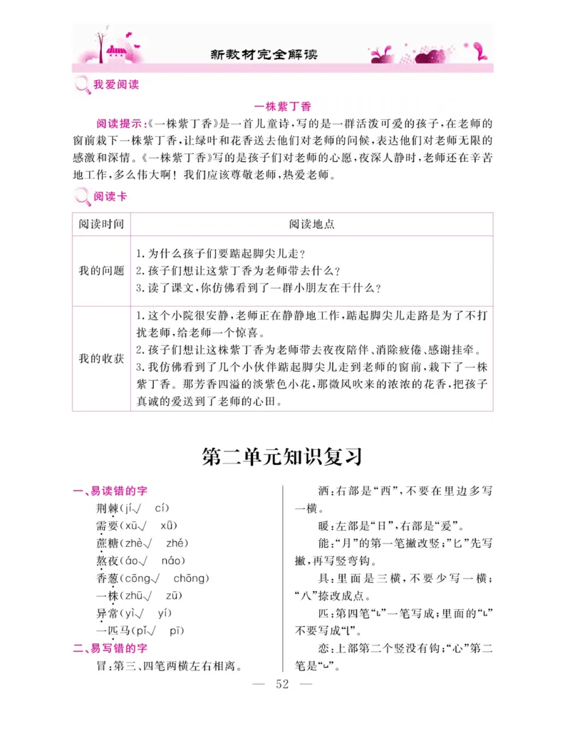 《新教材完全解读》语文2年级下册（RJ）_二年级上下册资料_小学二年级学习资料-25年更新版_2-02、小学二年级语文下册_2-2-2、练习题、作业、试题、试卷_电子册类_教材解读