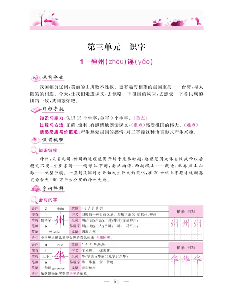 《新教材完全解读》语文2年级下册（RJ）_二年级上下册资料_小学二年级学习资料-25年更新版_2-02、小学二年级语文下册_2-2-2、练习题、作业、试题、试卷_电子册类_教材解读
