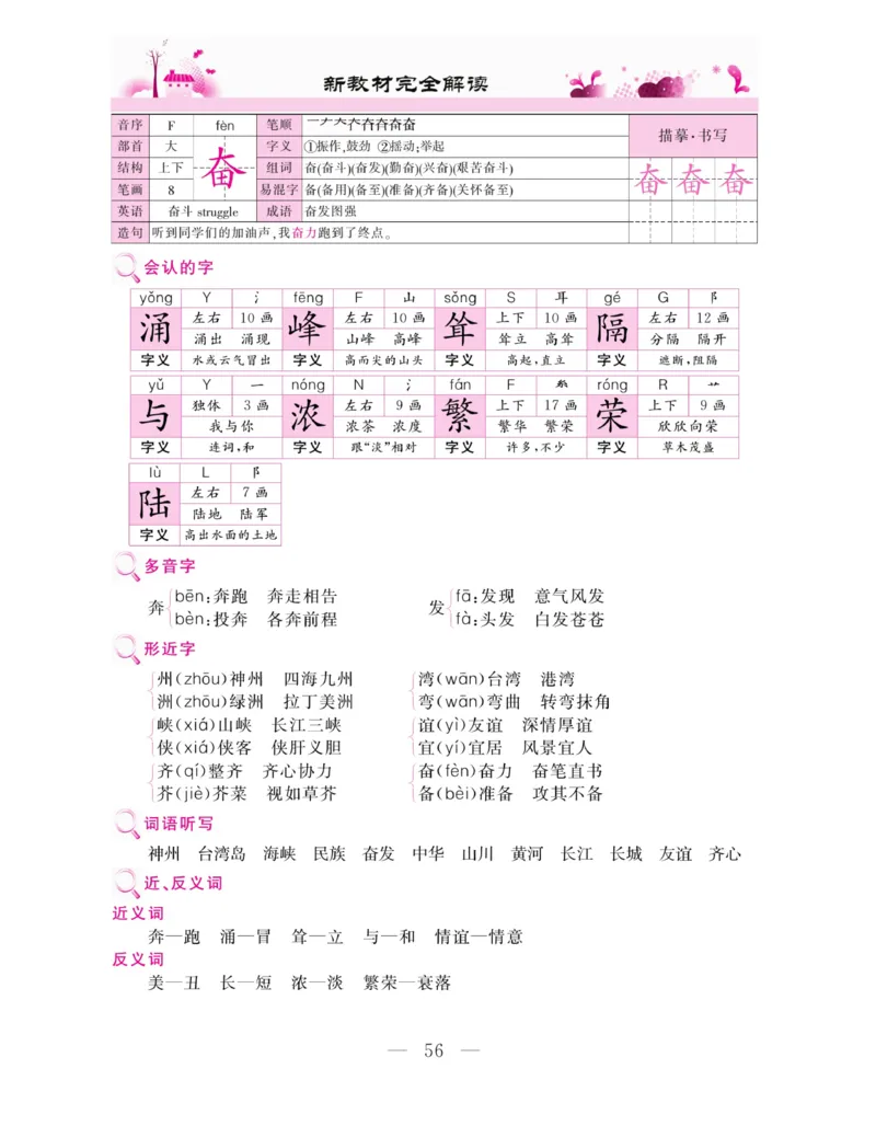 《新教材完全解读》语文2年级下册（RJ）_二年级上下册资料_小学二年级学习资料-25年更新版_2-02、小学二年级语文下册_2-2-2、练习题、作业、试题、试卷_电子册类_教材解读