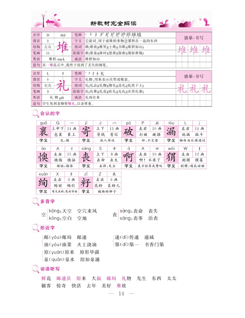 《新教材完全解读》语文2年级下册（RJ）_二年级上下册资料_小学二年级学习资料-25年更新版_2-02、小学二年级语文下册_2-2-2、练习题、作业、试题、试卷_电子册类_教材解读
