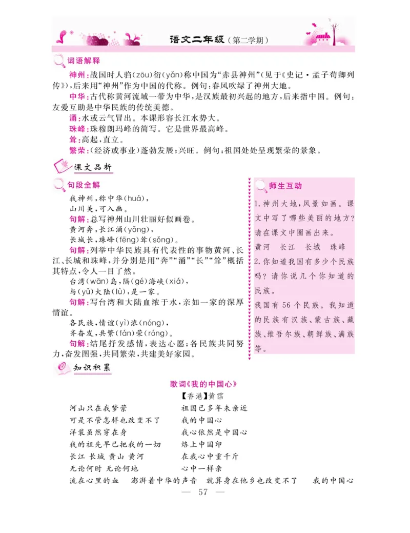 《新教材完全解读》语文2年级下册（RJ）_二年级上下册资料_小学二年级学习资料-25年更新版_2-02、小学二年级语文下册_2-2-2、练习题、作业、试题、试卷_电子册类_教材解读