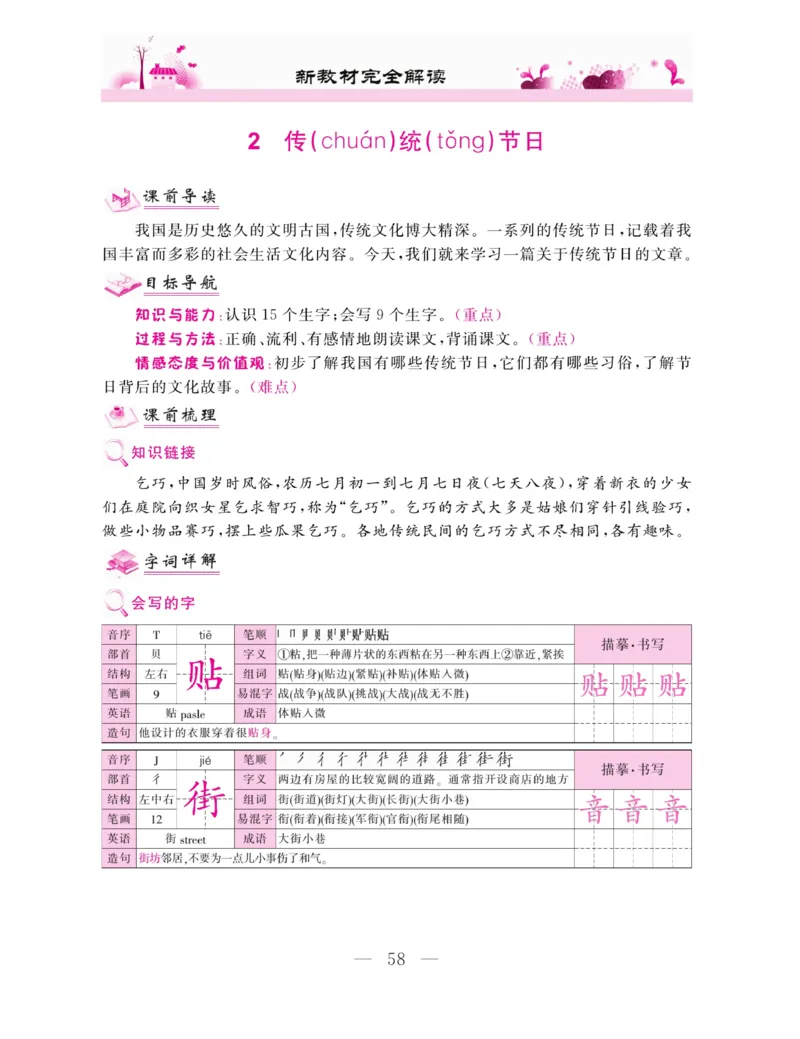 《新教材完全解读》语文2年级下册（RJ）_二年级上下册资料_小学二年级学习资料-25年更新版_2-02、小学二年级语文下册_2-2-2、练习题、作业、试题、试卷_电子册类_教材解读