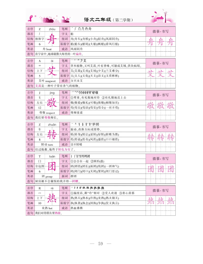《新教材完全解读》语文2年级下册（RJ）_二年级上下册资料_小学二年级学习资料-25年更新版_2-02、小学二年级语文下册_2-2-2、练习题、作业、试题、试卷_电子册类_教材解读