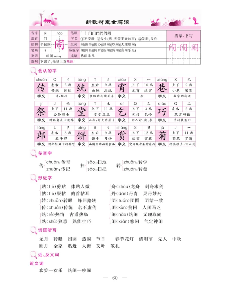 《新教材完全解读》语文2年级下册（RJ）_二年级上下册资料_小学二年级学习资料-25年更新版_2-02、小学二年级语文下册_2-2-2、练习题、作业、试题、试卷_电子册类_教材解读