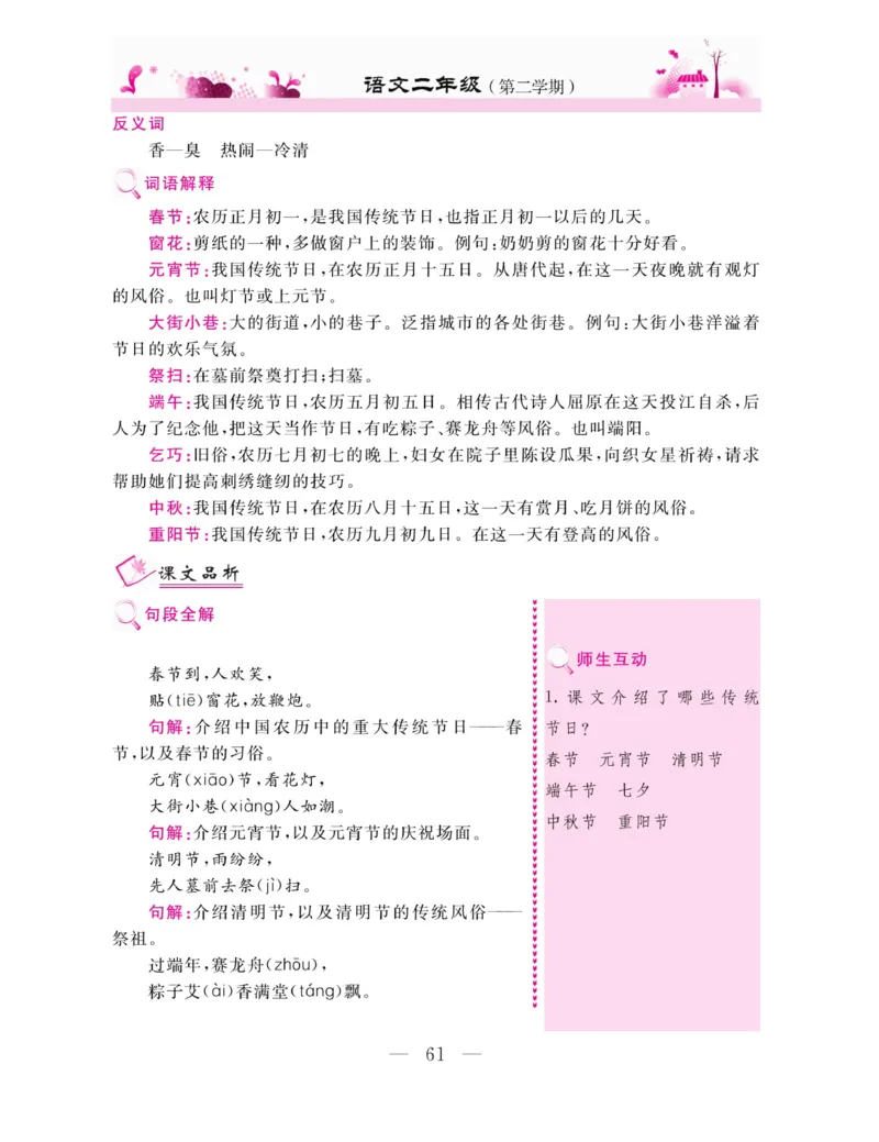 《新教材完全解读》语文2年级下册（RJ）_二年级上下册资料_小学二年级学习资料-25年更新版_2-02、小学二年级语文下册_2-2-2、练习题、作业、试题、试卷_电子册类_教材解读