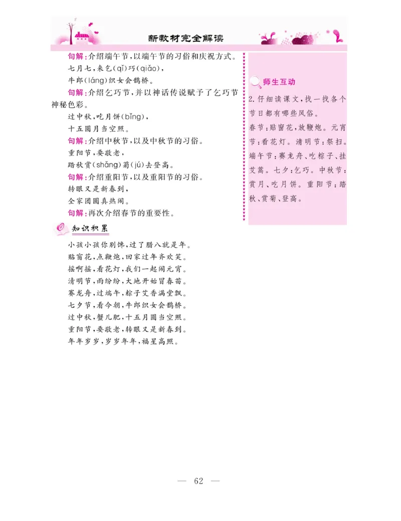 《新教材完全解读》语文2年级下册（RJ）_二年级上下册资料_小学二年级学习资料-25年更新版_2-02、小学二年级语文下册_2-2-2、练习题、作业、试题、试卷_电子册类_教材解读