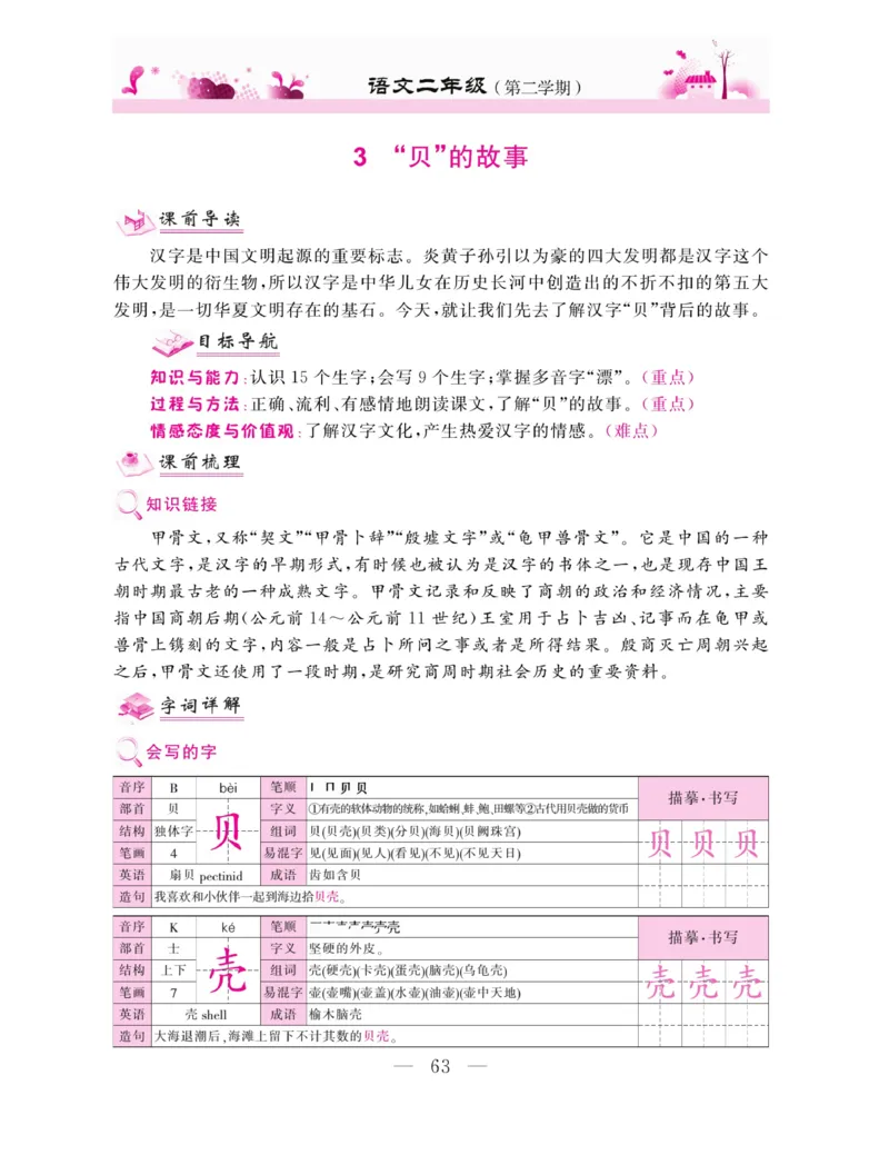 《新教材完全解读》语文2年级下册（RJ）_二年级上下册资料_小学二年级学习资料-25年更新版_2-02、小学二年级语文下册_2-2-2、练习题、作业、试题、试卷_电子册类_教材解读