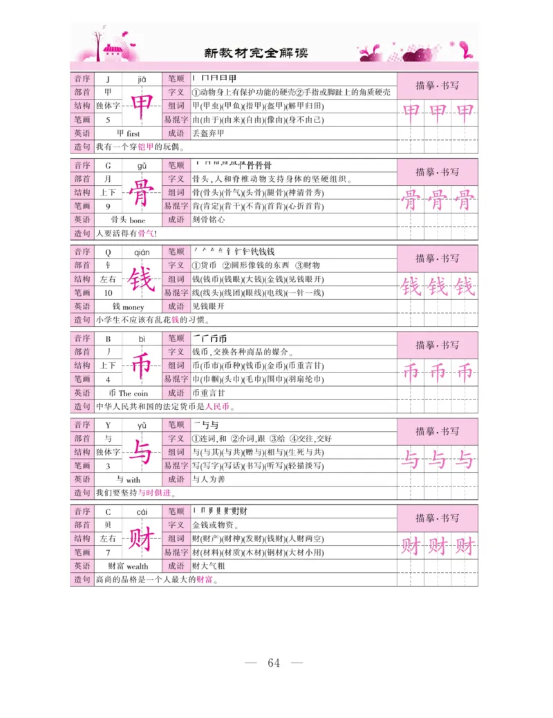 《新教材完全解读》语文2年级下册（RJ）_二年级上下册资料_小学二年级学习资料-25年更新版_2-02、小学二年级语文下册_2-2-2、练习题、作业、试题、试卷_电子册类_教材解读