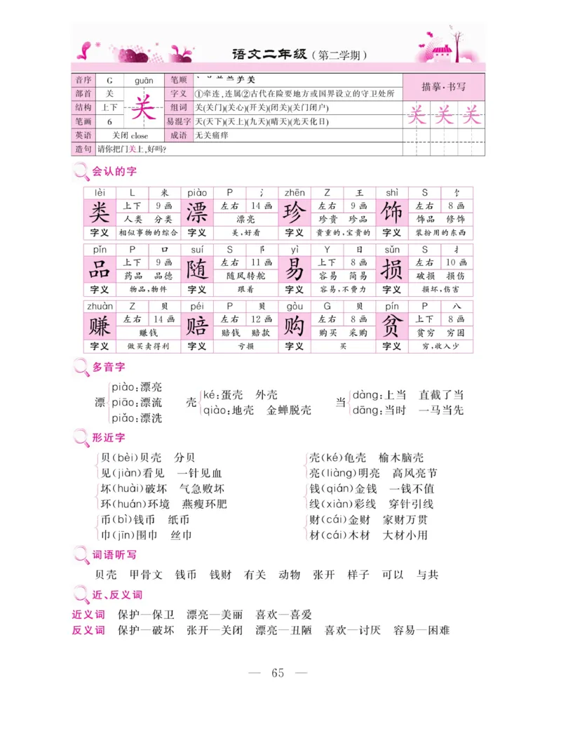 《新教材完全解读》语文2年级下册（RJ）_二年级上下册资料_小学二年级学习资料-25年更新版_2-02、小学二年级语文下册_2-2-2、练习题、作业、试题、试卷_电子册类_教材解读