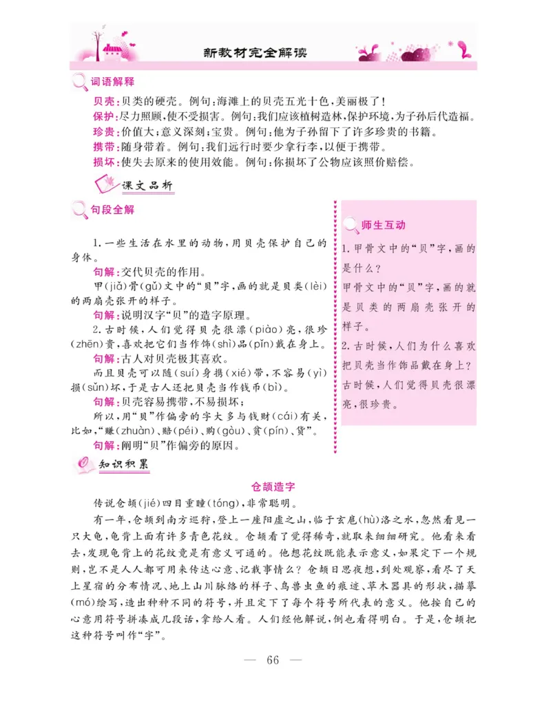 《新教材完全解读》语文2年级下册（RJ）_二年级上下册资料_小学二年级学习资料-25年更新版_2-02、小学二年级语文下册_2-2-2、练习题、作业、试题、试卷_电子册类_教材解读