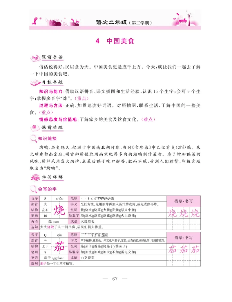 《新教材完全解读》语文2年级下册（RJ）_二年级上下册资料_小学二年级学习资料-25年更新版_2-02、小学二年级语文下册_2-2-2、练习题、作业、试题、试卷_电子册类_教材解读