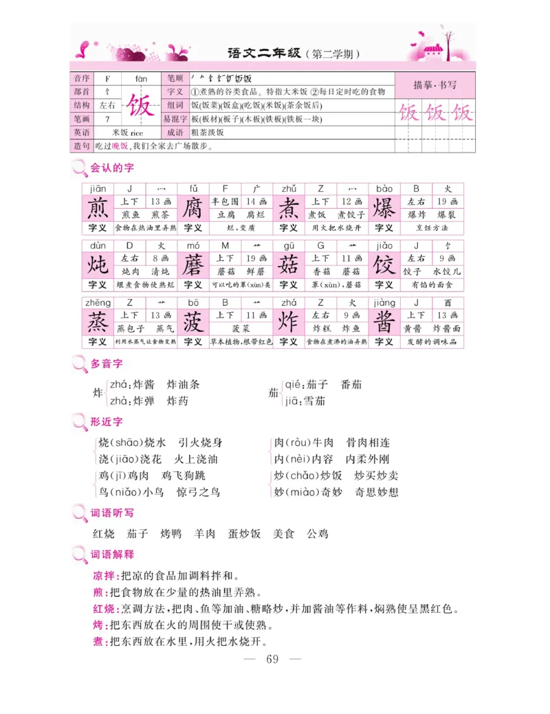 《新教材完全解读》语文2年级下册（RJ）_二年级上下册资料_小学二年级学习资料-25年更新版_2-02、小学二年级语文下册_2-2-2、练习题、作业、试题、试卷_电子册类_教材解读